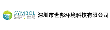 深圳市世邦环境科技有限公司
